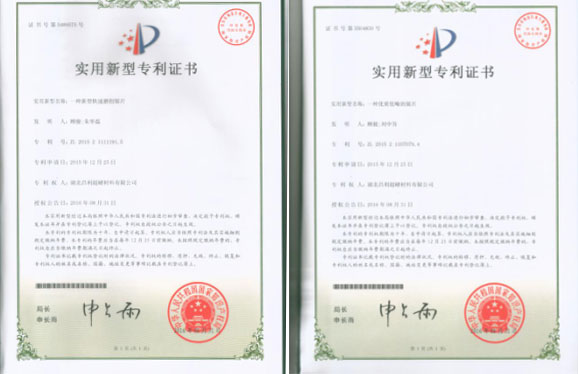 繼上次發(fā)明專利授權(quán)，湖北昌利又喜獲2項實用新型專利