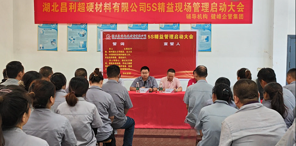 湖北昌利5S精益管理：5S重在細(xì)節(jié)，貴在堅(jiān)持，贏在執(zhí)行！